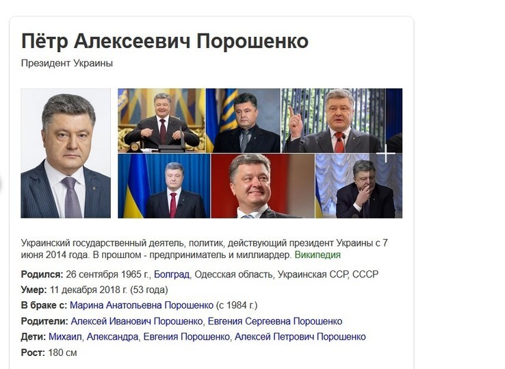 Порошенко умер 11 декабря, сообщил "Яндекс"