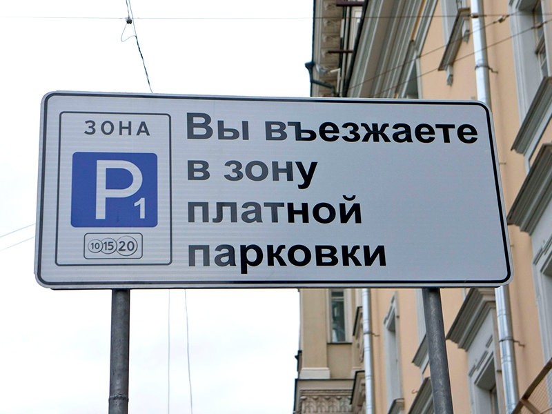  В Москве вступили в силу новые тарифы на парковку, против которых собрали почти 150 тысяч подписей и готовят митинг
