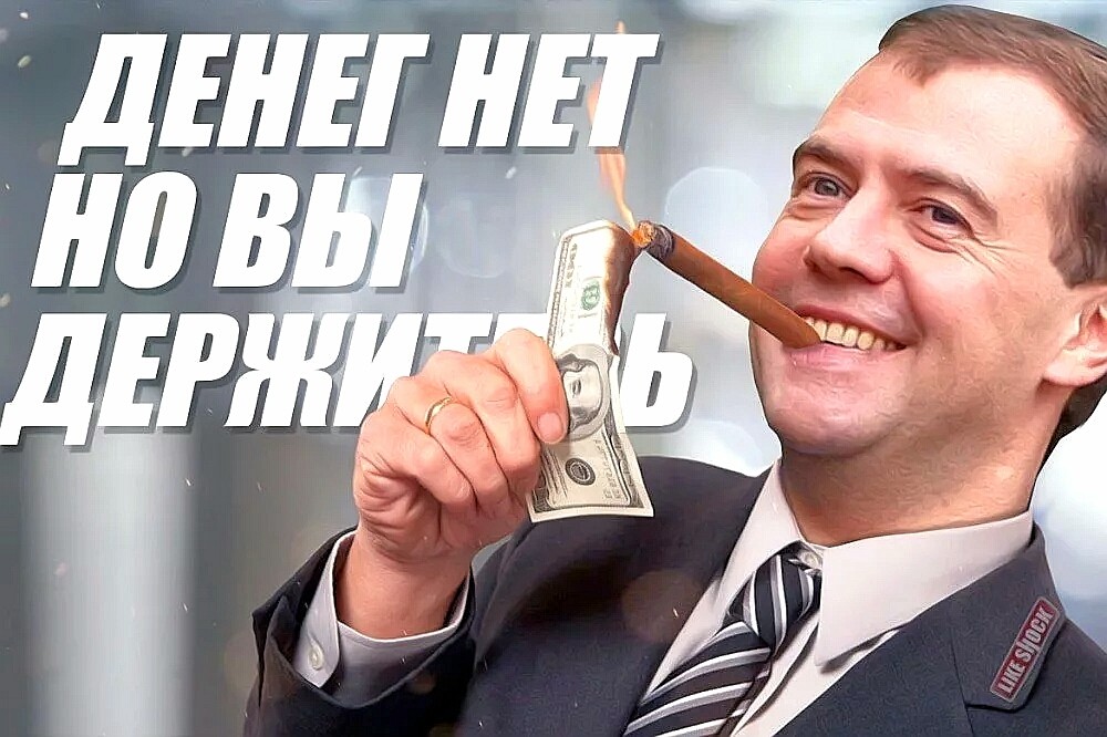Ветеран вернул Медведеву прибавку к пенсии