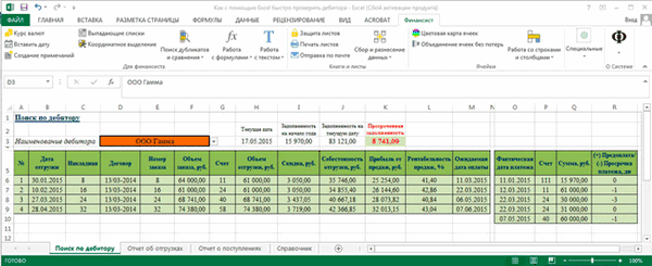 Вышла Excel-модель для контроля дебиторки