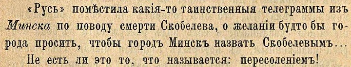 Не Нурсултан. Как Минск 130 лет назад чуть не переименовали в Скобелев