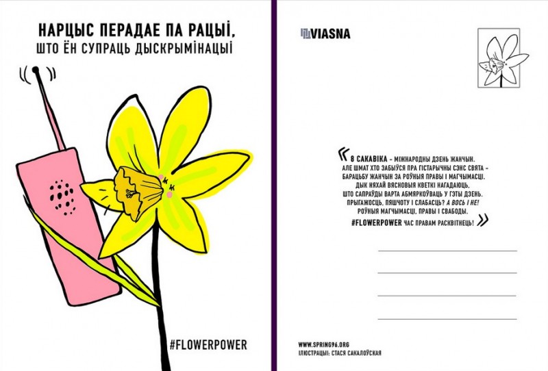 «Ветка мимоз — против угроз». Правозащитники выпустили альтернативные открытки к 8 Марта