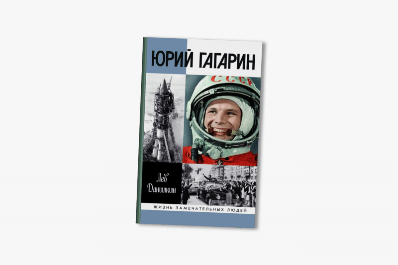 Гагарин, я вас любила: как провести День космонавтики