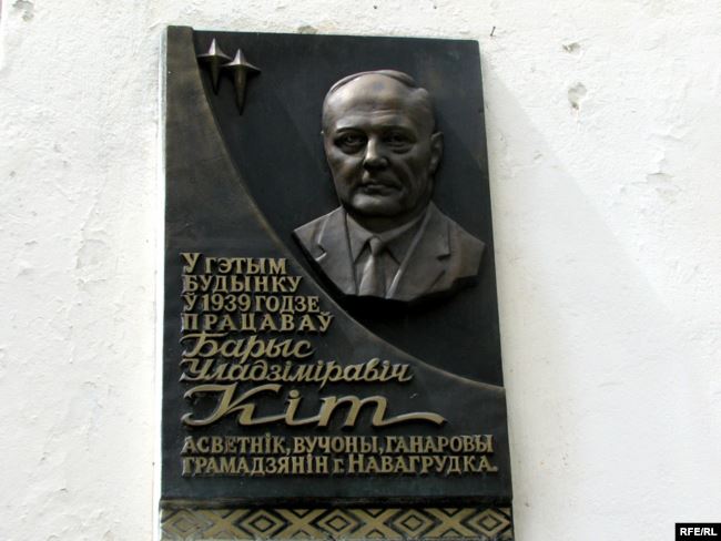 В Новогрудке школьный музей Бориса Кита больше не носит его имя. Экспозицию про ученого сохранили