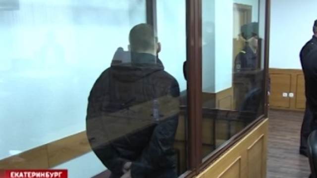 В Екатеринбурге вынесли приговор бывшему сотруднику ФСБ за убийство семи человек